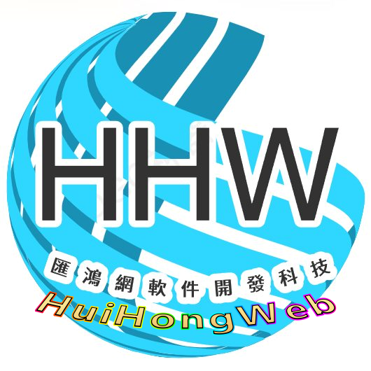 匯鴻網軟件開發科技seo搜尋引擎優化排名